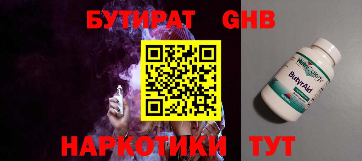 Воронеж  Бутират 99%  Вход с VPN 
