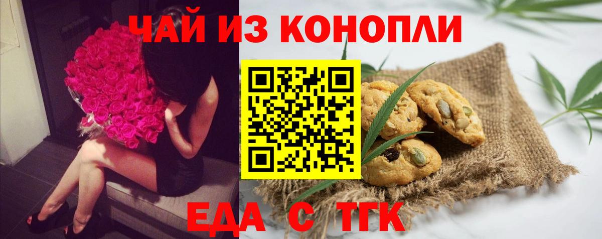 Еда ТГК марихуана  Вход с VPN  Воронеж 