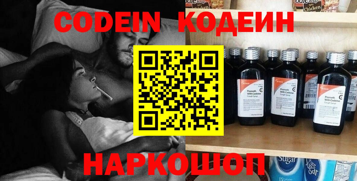 Кодеиновый сироп Lean напиток Lean (лин) Воронеж
