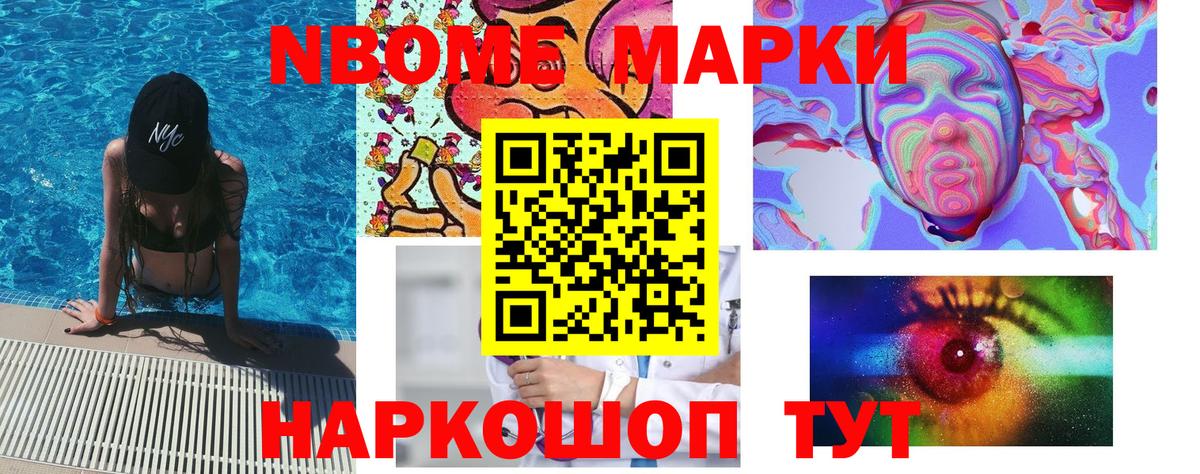 Марки NBOMe 1,8мг Воронеж